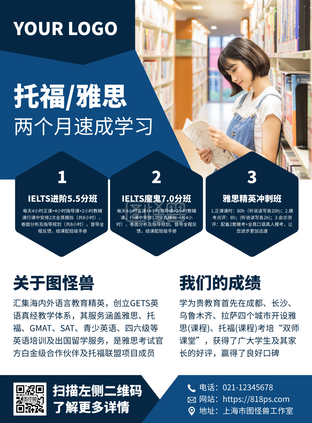 托福雅思培训班宣传竖版海报