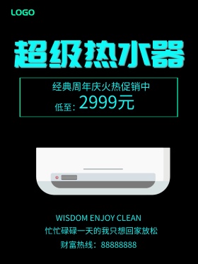 热水器海报促销电器