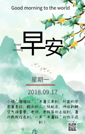 珍惜早晨时光