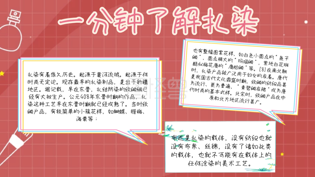 彩色创意线条扎染手抄报