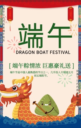 中国风大气绿色粽子龙舟端午节促销手机海报
