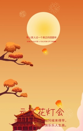 红色喜庆元宵节花灯会手机海报