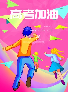 卡通备战高考海报展板