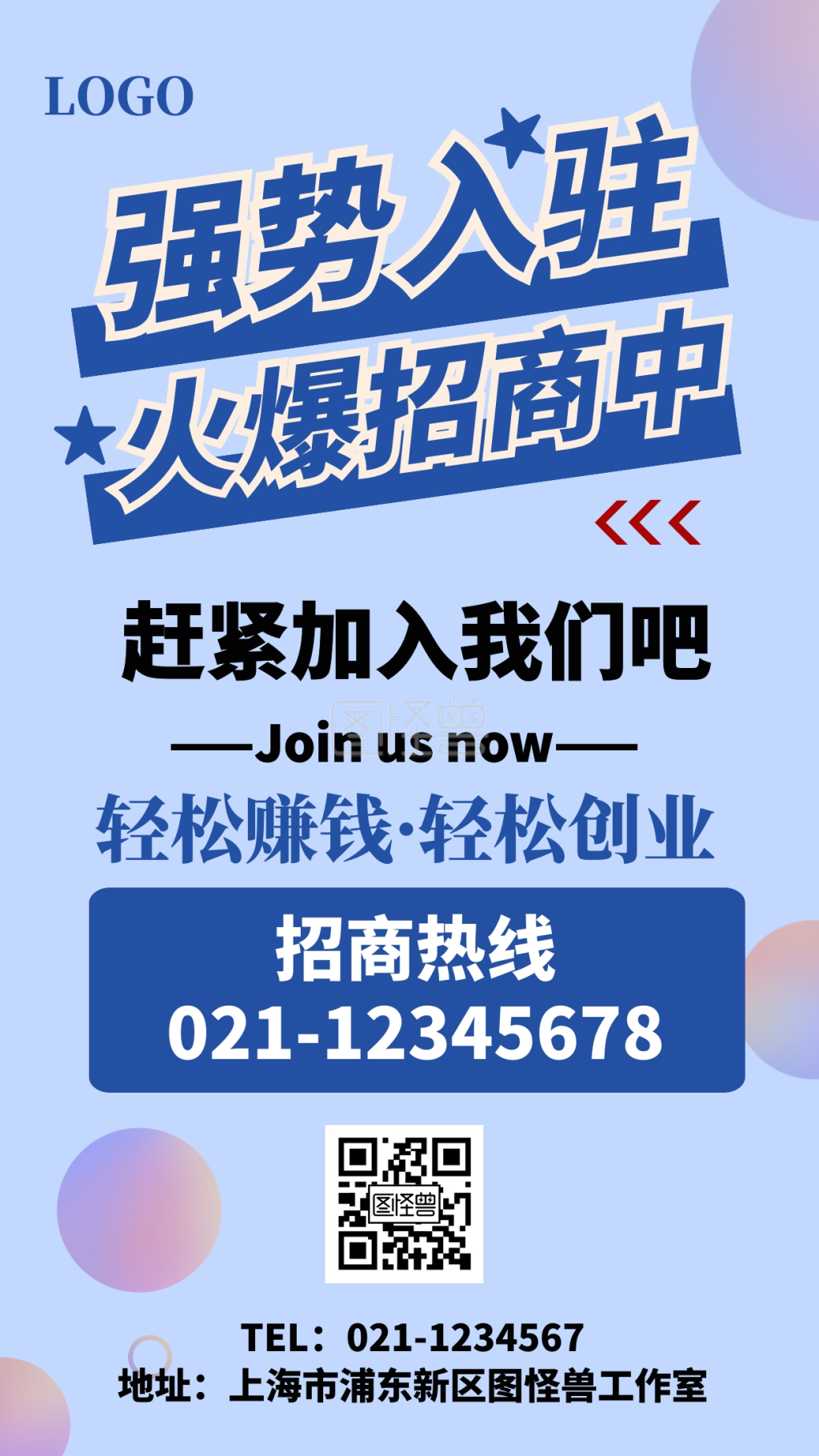 蓝色创意商业入驻手机海报