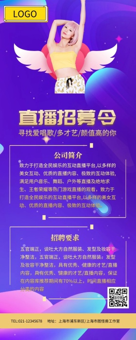 酷黑简约时尚主播招募令招聘宣传营销长图