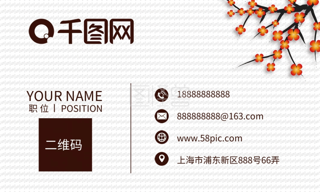 中国风梅花简约名片