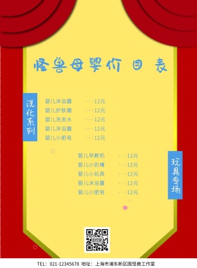 母婴价目表卡通印刷海报