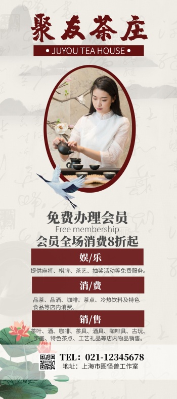 茶馆茶园会员卡办理中展架