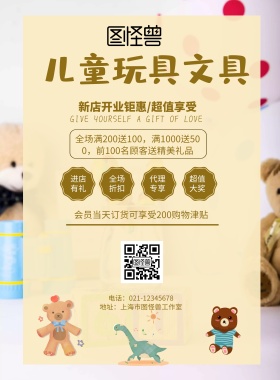 儿童玩具文具黄色简约