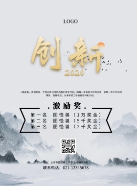 古风激励奖中国风奖励简约印刷海报