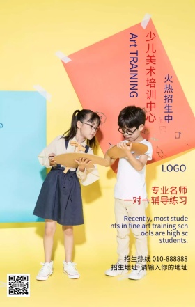 美术培训招生宣传营销海报