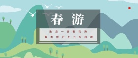 春游 邀您一起看花海 春游最全攻略看这里 春游-公众号封面