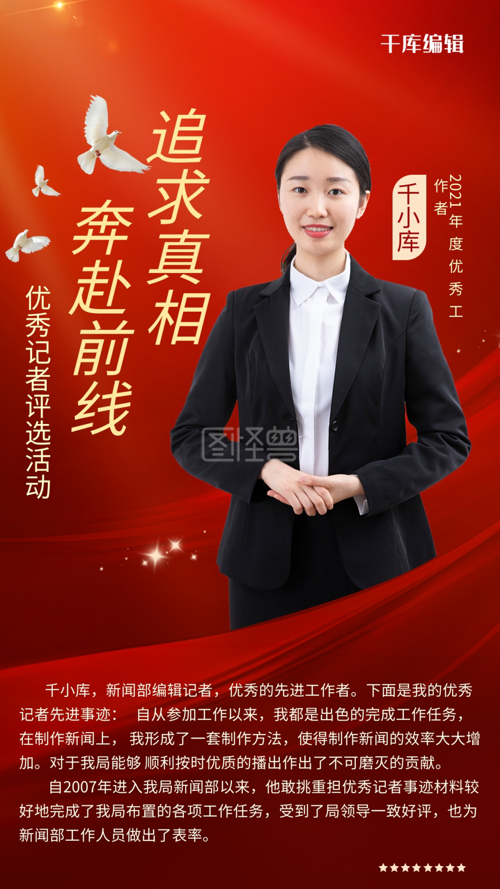 记者节评选活动红色大气海报