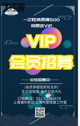 会员招募火热进行海报