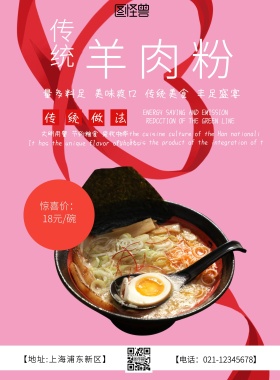 黑色简约羊肉粉宣传单