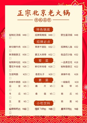 简洁红黄老火锅菜单