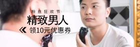 智能剃须刀粉丝狂欢节