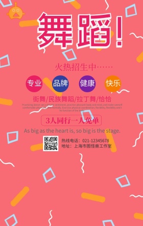 舞蹈班培训招生手机营销海报