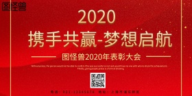 2019年表彰大会背景板