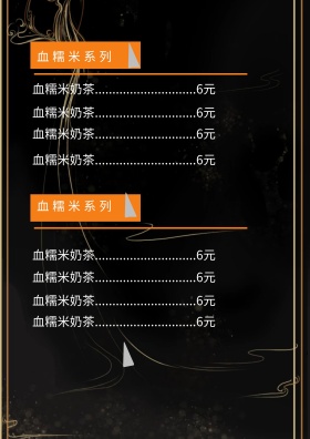 奶茶菜单