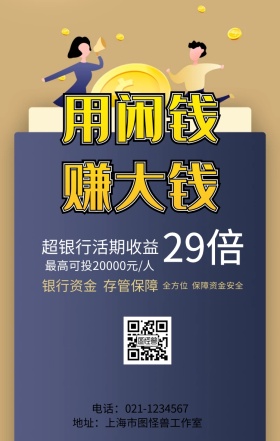 财务财富赚钱金融海报手机