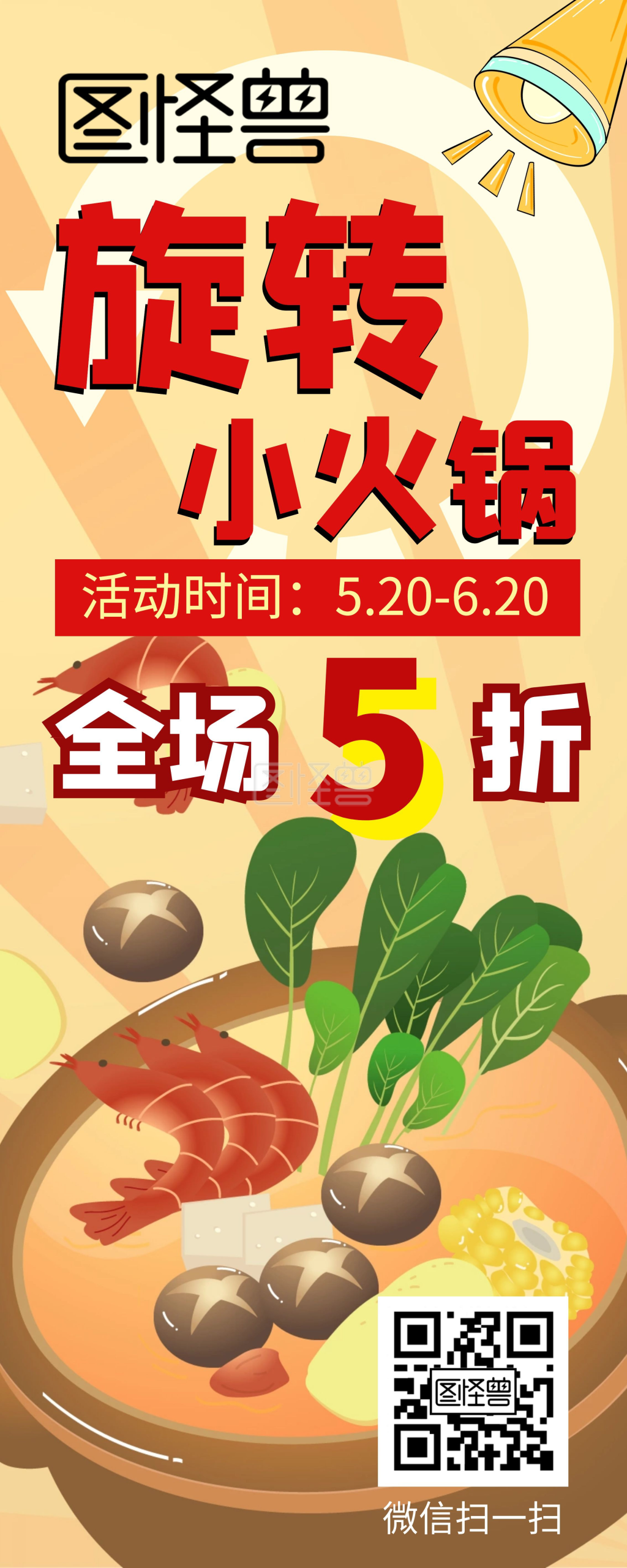 旋转小火锅卡通手绘创意易拉宝