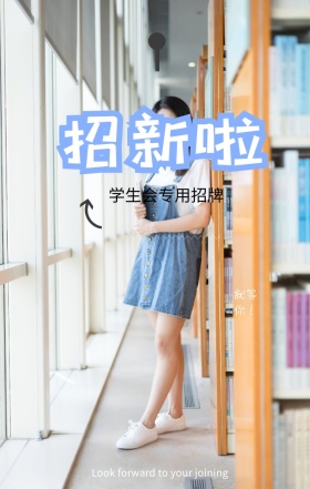 学生会纳新简约扁平黄黑色调海报模板