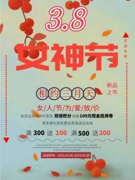 粉红色清新系列妇女节海报