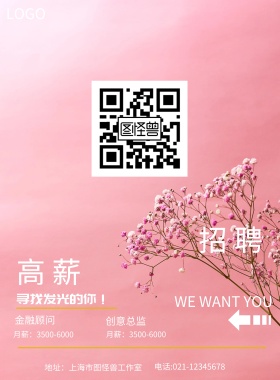 创意招聘海报