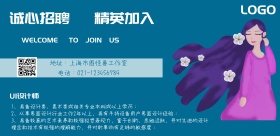 企业招聘简约横版海报