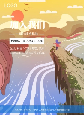 创意简约时尚帆船招聘海报模板