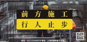 工地安全通道展板简约横版海报