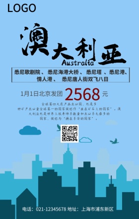 澳大利亚旅游手机海报