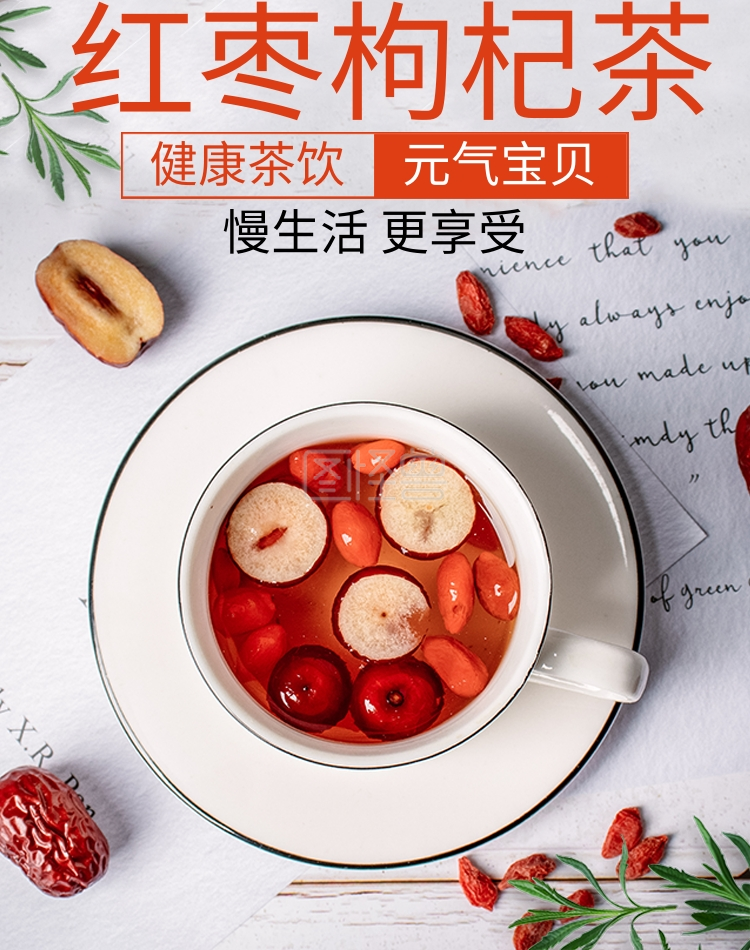 红枣枸杞养生茶电商banner