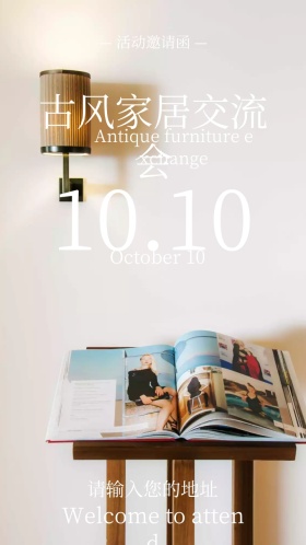 古风家具交流会
