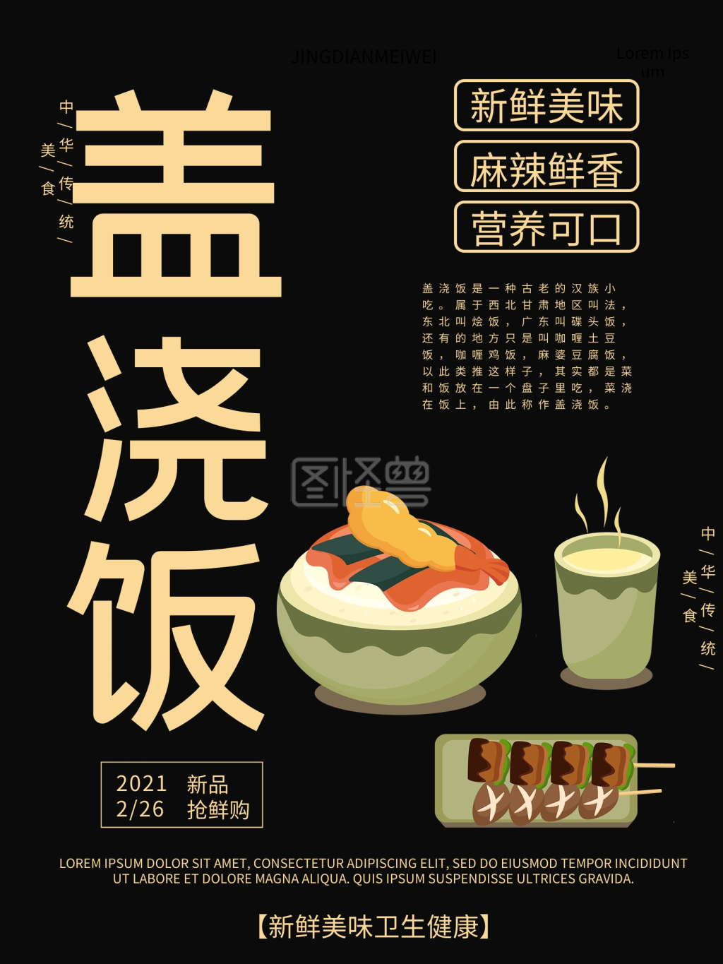 创意粉笔时尚餐厅盖浇饭美食宣传海报
