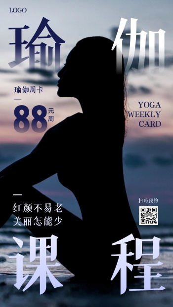 瑜伽周卡促销宣传摄影图海报