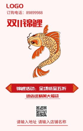 双11锦鲤促销活动海报