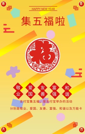 喜庆中国风红色五福集卡海报