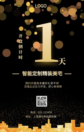 天  开盘倒计时 智能定制精装美宅 预约开盘有多重好礼享不停 地址：上海浦东新区图怪兽 电话：021-123456 百强企业实力开发，舒心有保障 房地产开盘倒计时