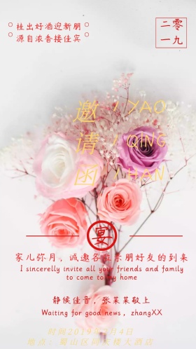 中国红孩童满月庆祝宴邀请函