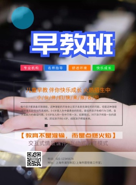 早教班蓝色海报