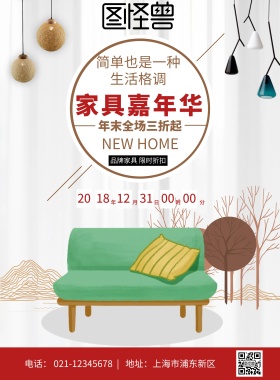 家具嘉年华活动宣传海报
