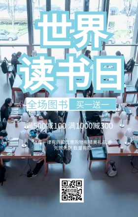 读书日读书促销打折海报