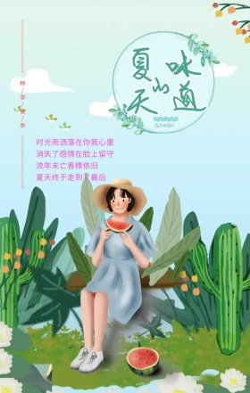 夏季饮品粉色清新文艺宣传海报