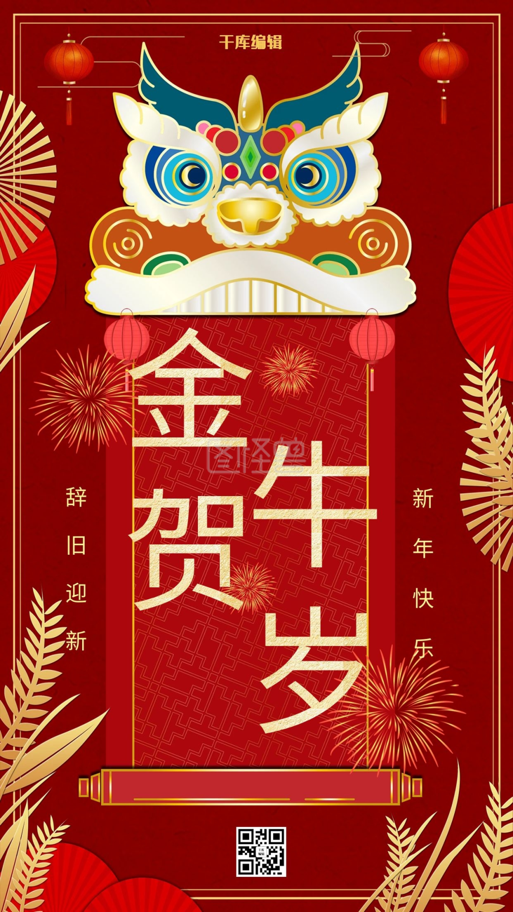 牛年金牛贺岁红色中国风海报