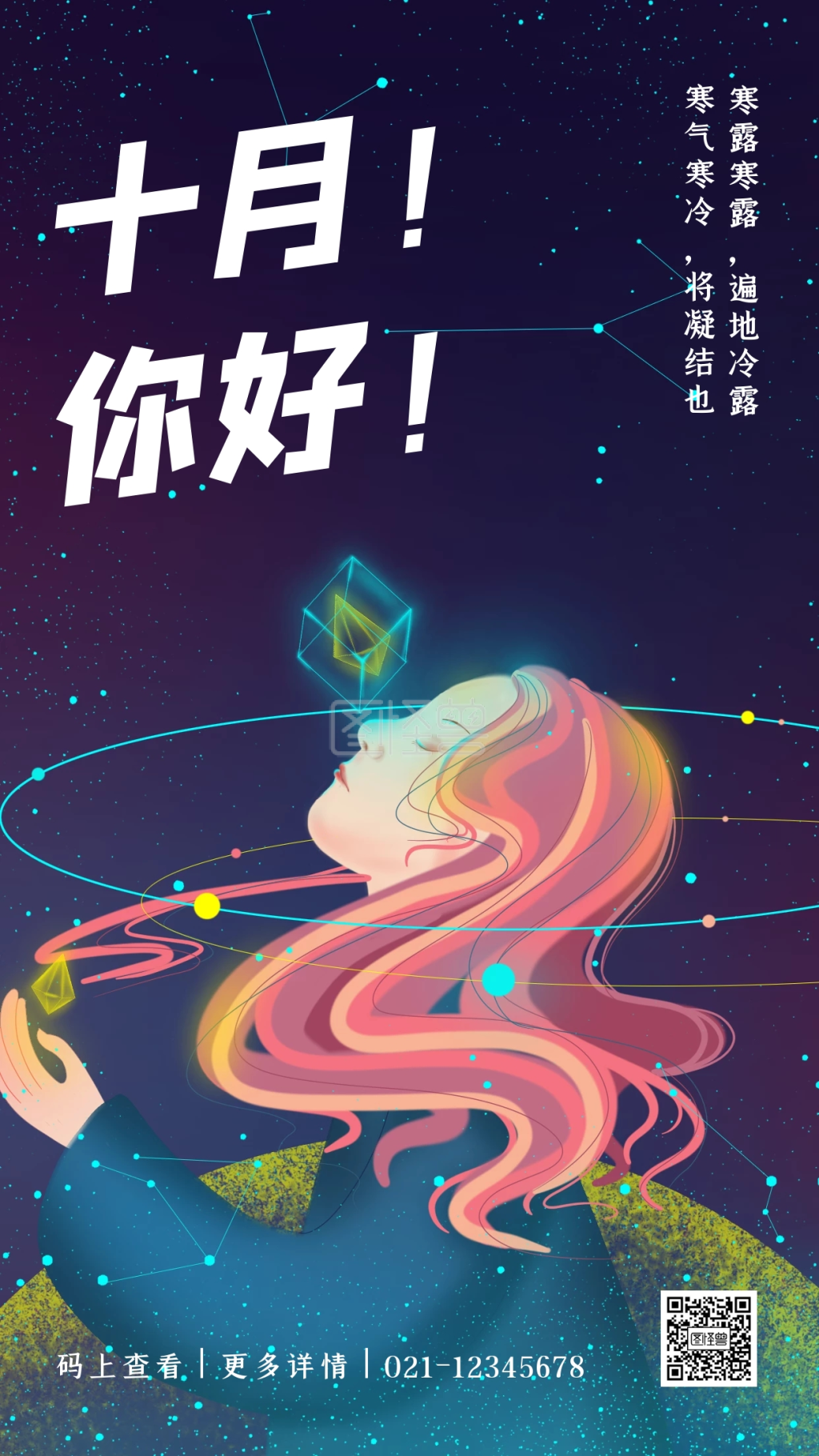 创意插画卡通十月你好手机海报