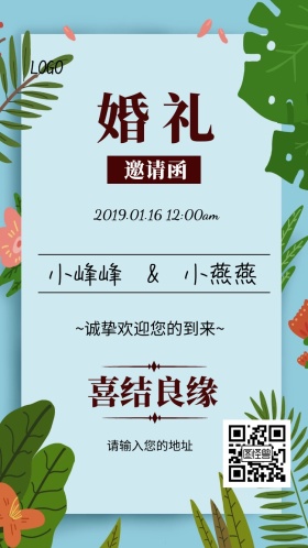 鲜花浪漫婚礼邀请函