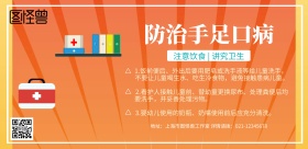 蓝色卡通防治手足口病宣传栏宣传海报