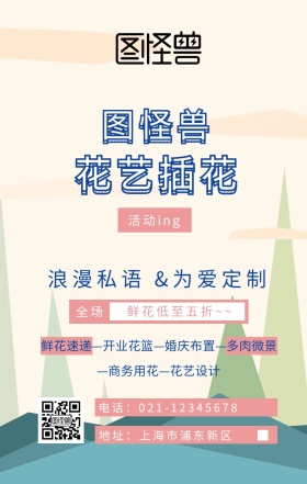 花艺插花花店鲜花促销宣传活动海报